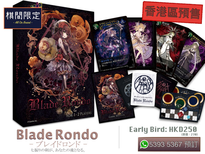 BladeRondo ブレイドロンド PreOrder 【香港區官方訂購】