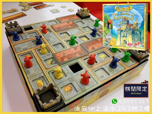 [桌遊介紹] 鼠年必玩桌上遊戲02- 鼠來堡