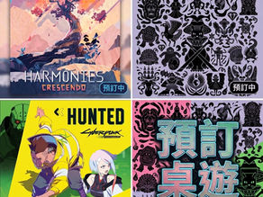【新棋預訂!三款話題新作現正接受預訂✨】