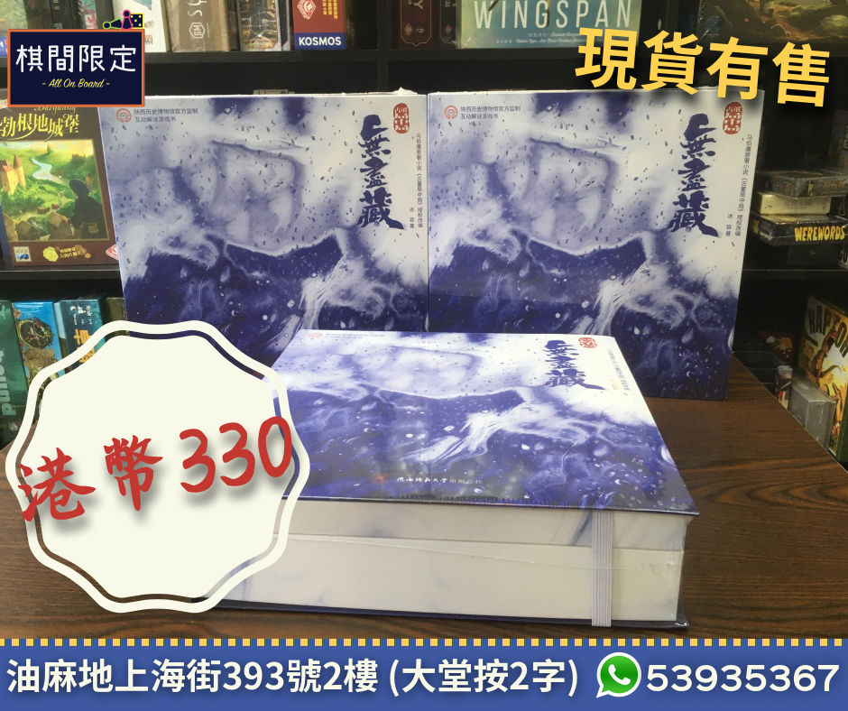 古董局中局+無盡藏