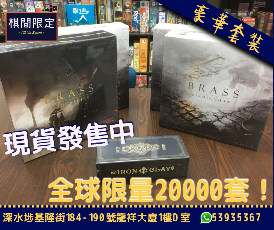 brass board game 現貨