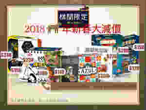 CNY2018 Board Game Big Sell