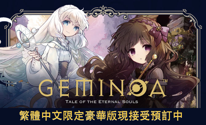 [桌遊預訂] 日本熱門卡牌遊戲Geminoa繁體中文版預訂