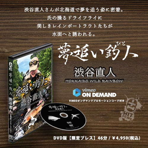 DVD】夢追い釣人〜渋谷直人 HOKKAIDO WILD RAINBOW〜 50％OFF