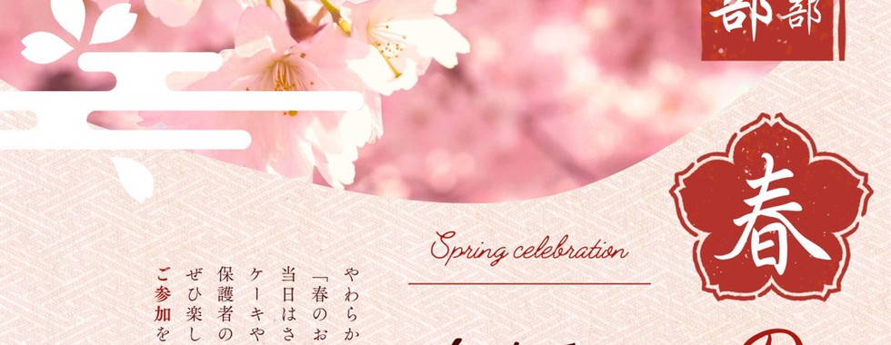 少年部『春のお祝い会』パンフレット