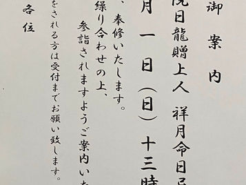 2026年2月 1日(日)　清凉寺初代住職 常観院日龍贈上人 祥月命日忌法要