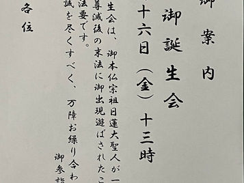 2024年2月16日(金) 宗祖日蓮大聖人御誕生会のご案内