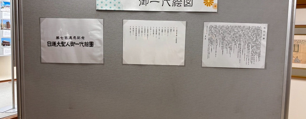日蓮大聖人御一代絵図タイトル