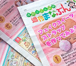 北海道新聞に掲載