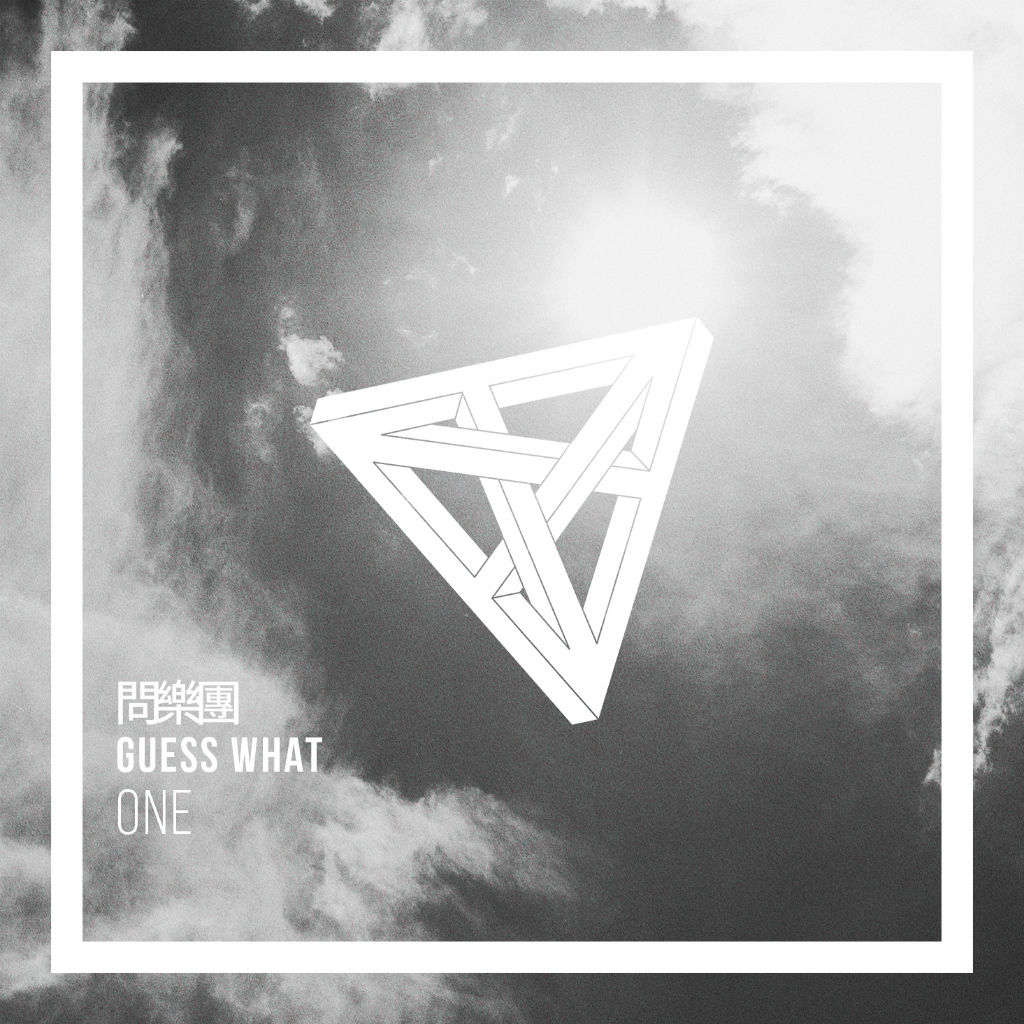 《ONE》問樂團Guess What 首張CD專輯