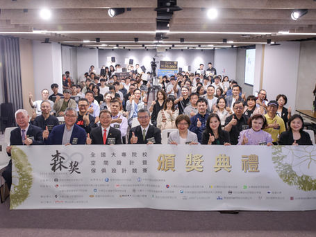 【2024森獎頒獎典禮聚焦永續設計與國際合作】