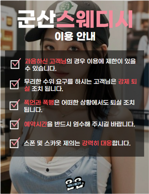 군산스웨디시, 군산 출장 스웨디시, 군산스웨디시 매니저 프로필