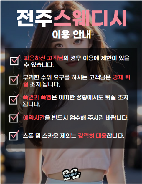 전주스웨디시, 전주스웨디시 매니저 프로필, 전주출장스웨디시