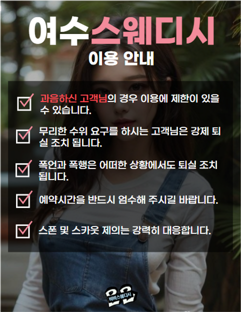 여수스웨디시, 여수스웨디시 매니저 프로필