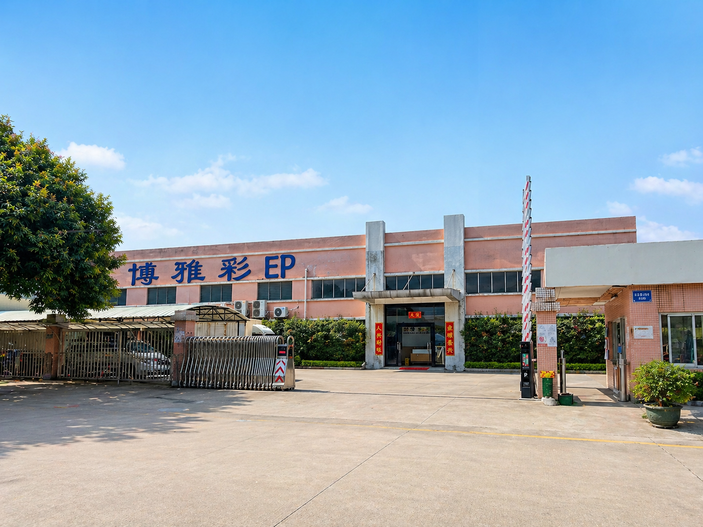 Entrance to the BOYA Printing factory in Zhongshan, China.