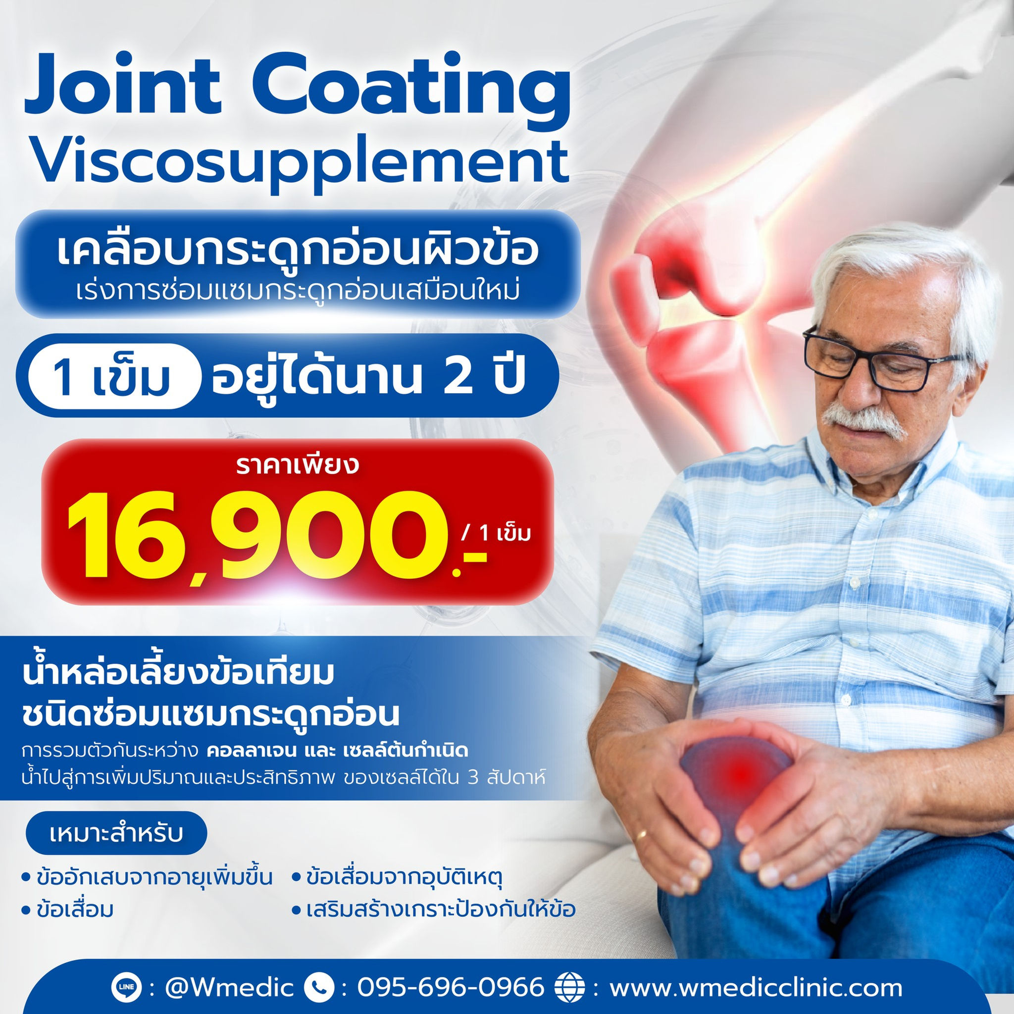 Joint คอลลาเจนฟื้นฟูข้อเข่า