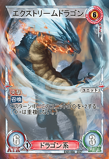 エクストリームドラゴン.png