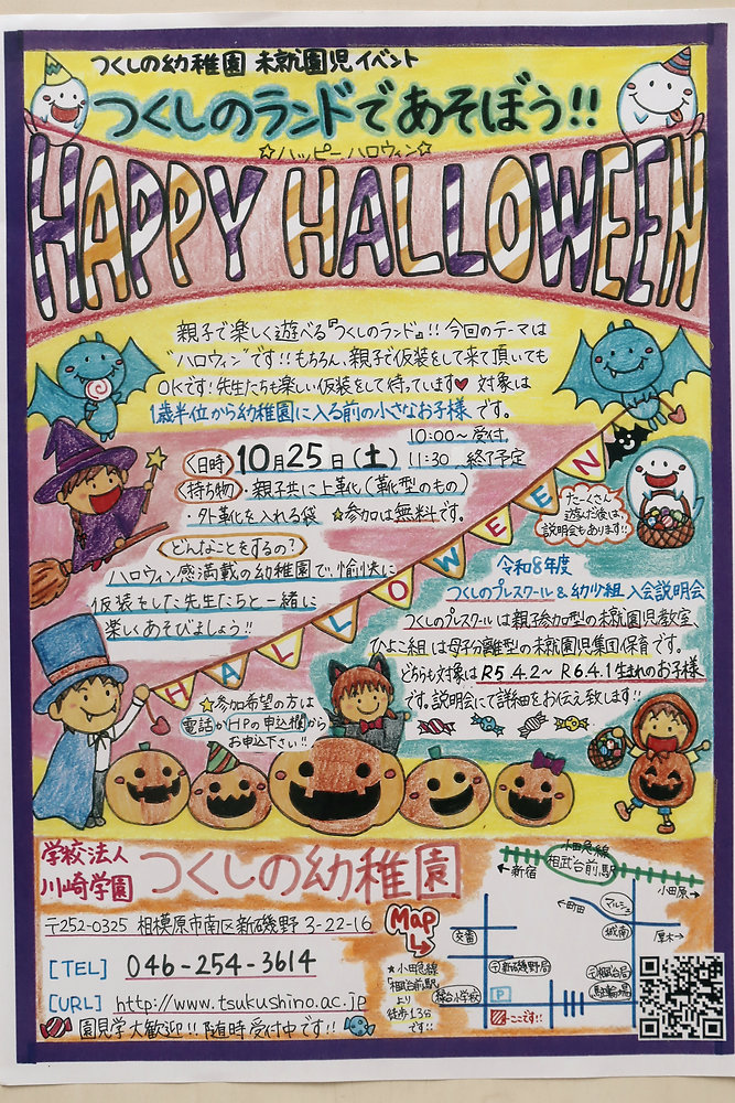 未就園児イベント「HAPPY HALLOWEEN]
