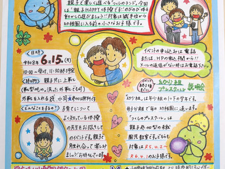 未就園児イベント「HAPPY体操」