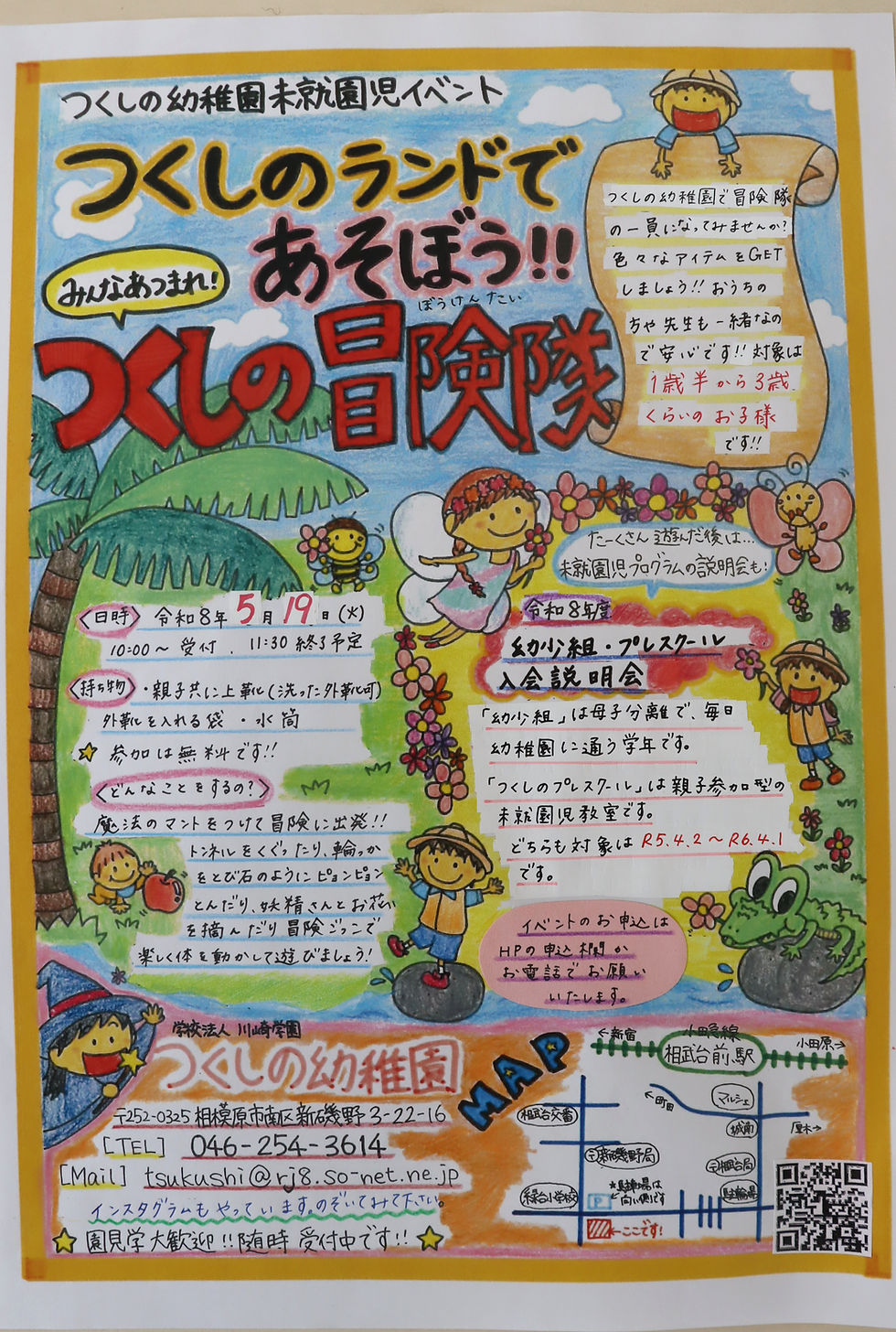 未就園児イベント「つくしの冒険隊」