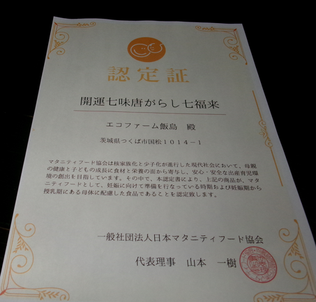 マタニティフード協会より認定証をいただきました