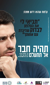 עותק של story3heb.jpg