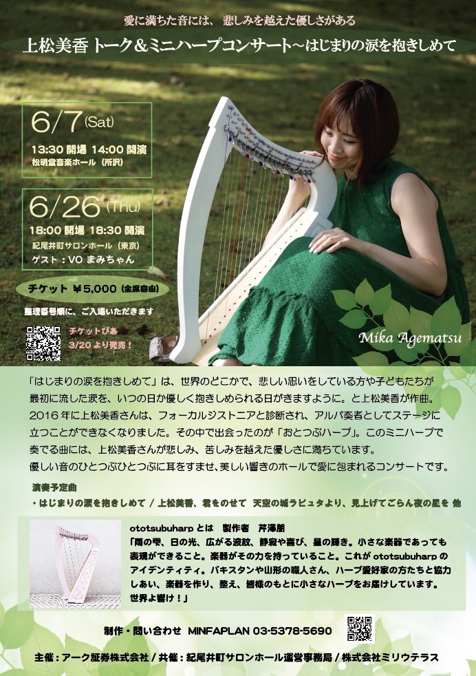 おとつぶハープ ototsubuharp : ミニハープ、小型ハープ、アイ おとつぶハープ ototsubuharp : ミニハープ、小型ハープ、アイ