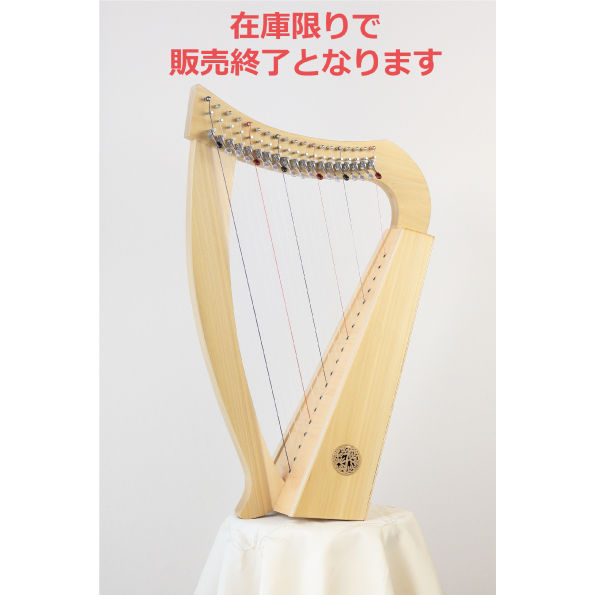 19弦ハープ、廃盤のお知らせ : ミニハープ、小型ハープ、アイリッシュ 