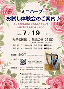 ハプモニ体験会0719.png