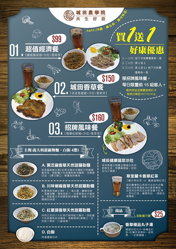城田菜單反面-田園風 - 限招牌風味餐 - 完稿-01.jpg