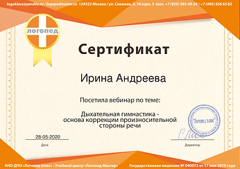 Сертификат Дыхательная гимнастика.png