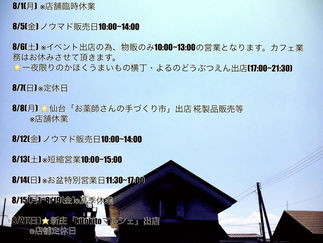 2016年8月の予定