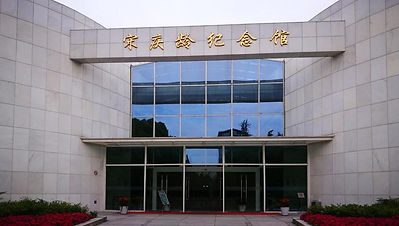 宋慶齢記念館のコピー.jpg
