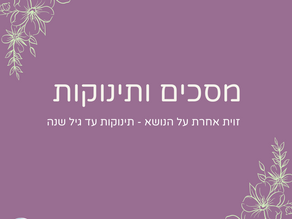 תינוקות ומסכים- פוסט מבאס אבל.. מלא מידע שחשוב שתדעי