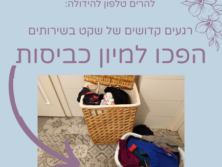 אולי תפסיקי להיות כזו יעילה???