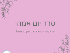 סדר יום אימהי