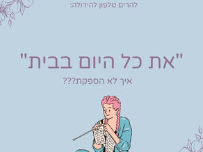 יש משפט אחד שמוציא אותי מהדעת....