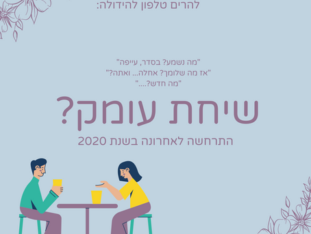 השיחות שנשמעות כמו תקליט שבור...