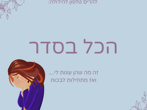 הכל בסדר