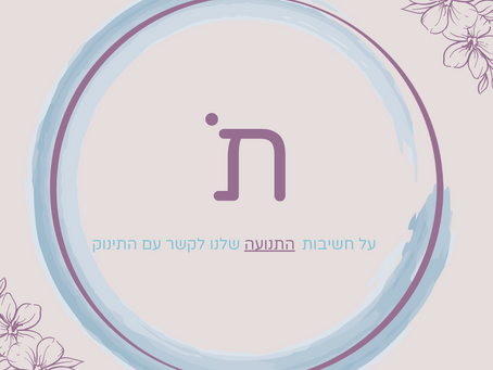 תנועה