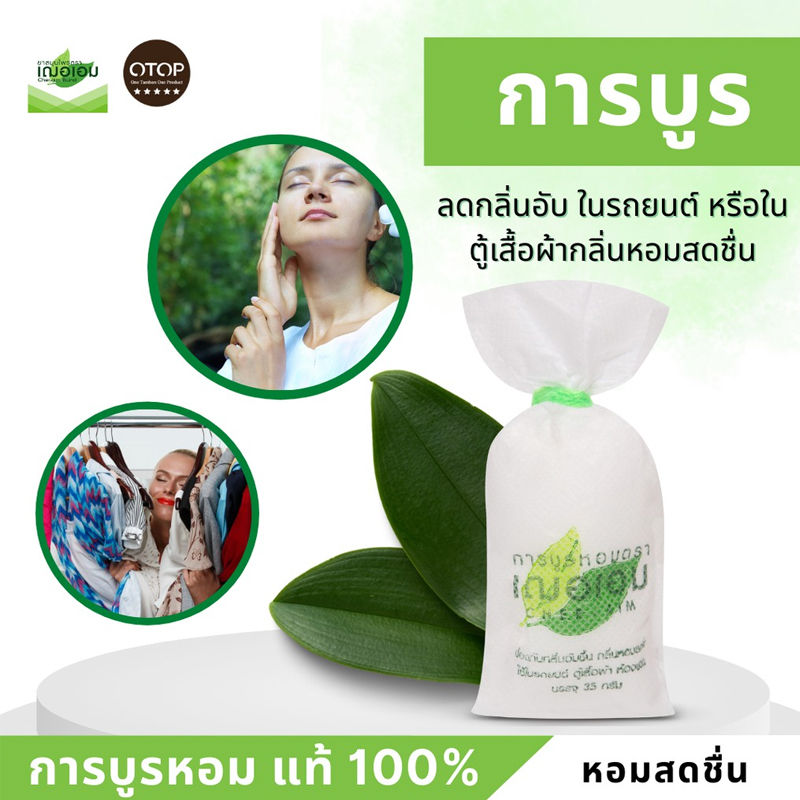 Thumbnail: Cheraim Brand Refreshing Camphor Bag 35g.(Pack of 3)