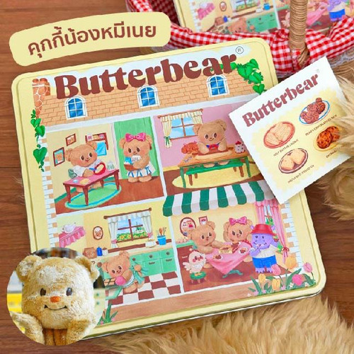 Butterbear コンプリートボックス+4個 file.jpg