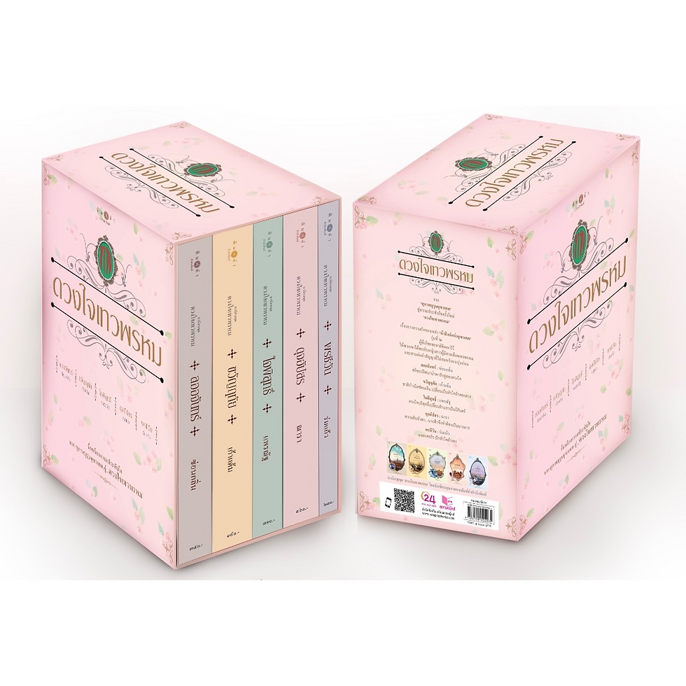 Duangjai Dhevaprom Novel Complete Boxset (Thai Edition)