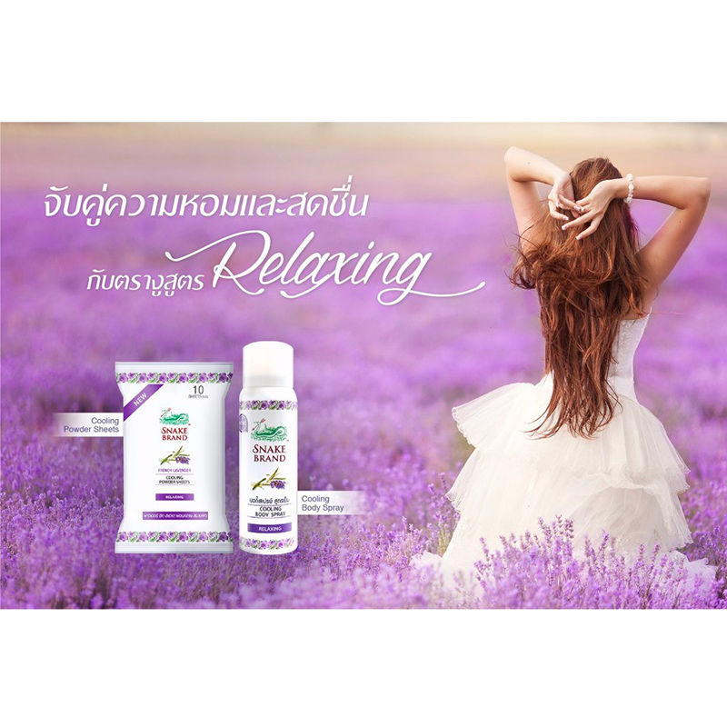 Thumbnail: Snake Brand Body Spray Relaxing 50ml.+ Powder Sheet Relaxing x2packs