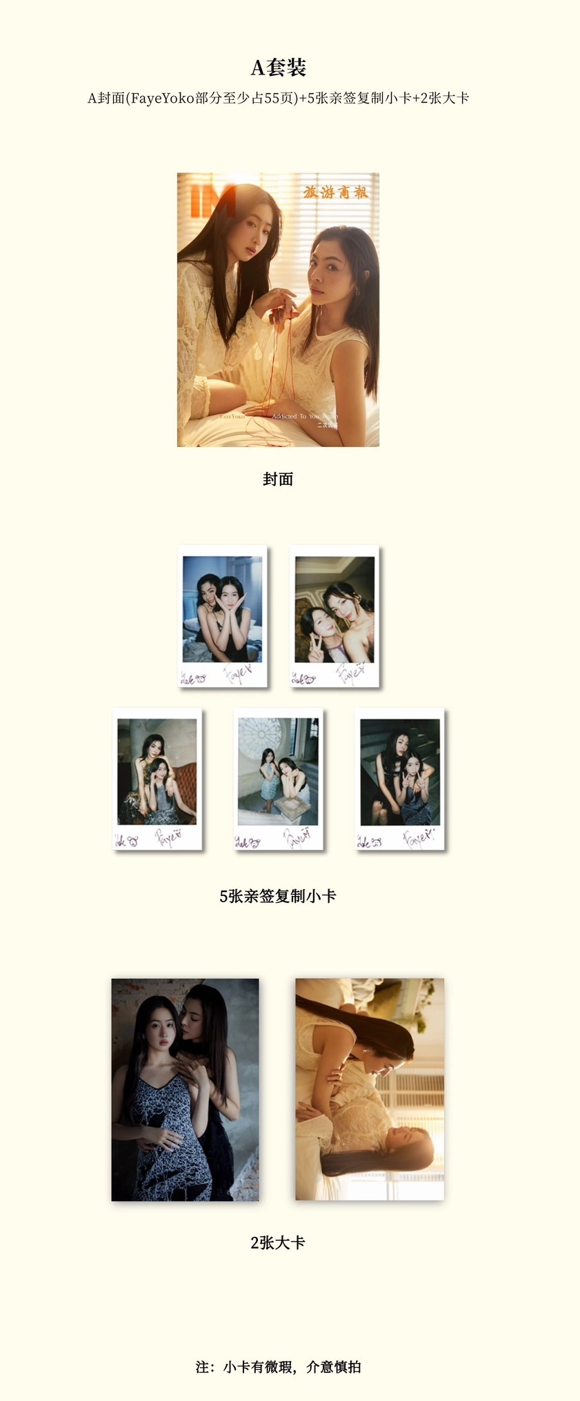 サムネイル： IM Magazine - Addicted To You Again FayeYoko Cover