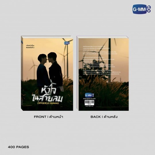 Dangerous Romance Novel Second Edition (Thai Version) | Webuybangkok