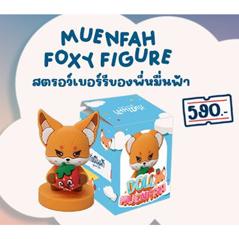 Your Sky Series Final EP Official Merchandise - Muenfah Foxy Figure