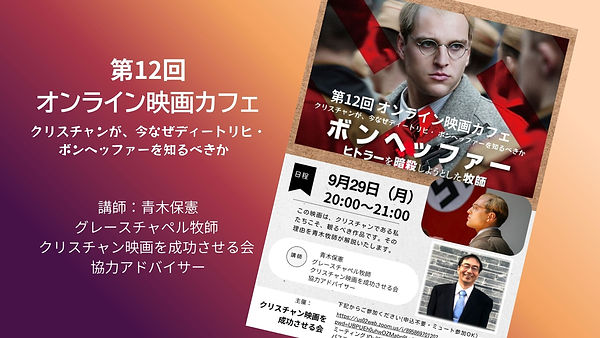 第12回 オンライン映画カフェ.jpg