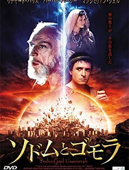 アブラハム ソドムとゴモラ.jpg