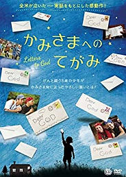 かみさまからのてがみ.jpg